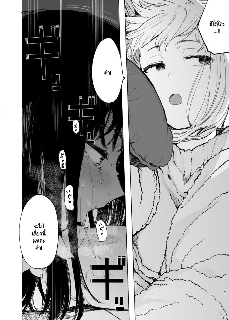 ฉันก็เป็นแค่ผู้หญิงตัวเมียคนหนึ่ง ภาพ 3