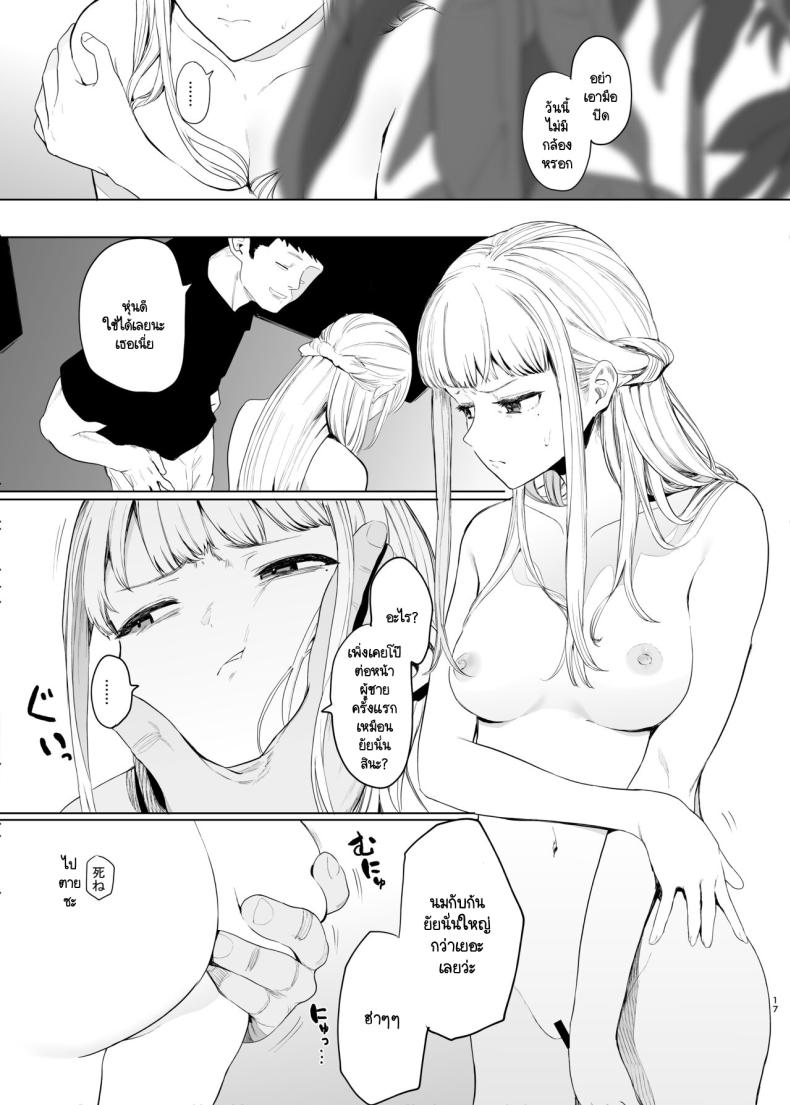 ฉันก็เป็นแค่ผู้หญิงตัวเมียคนหนึ่ง ภาพ 17