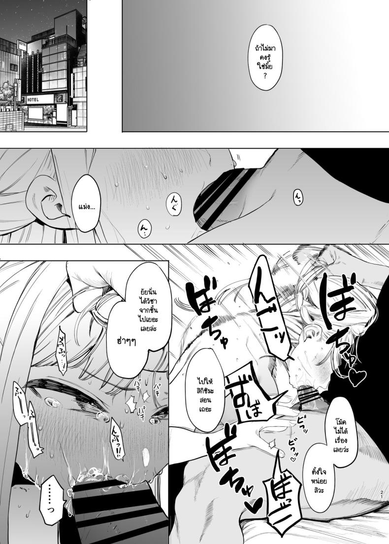 ฉันก็เป็นแค่ผู้หญิงตัวเมียคนหนึ่ง ภาพ 21