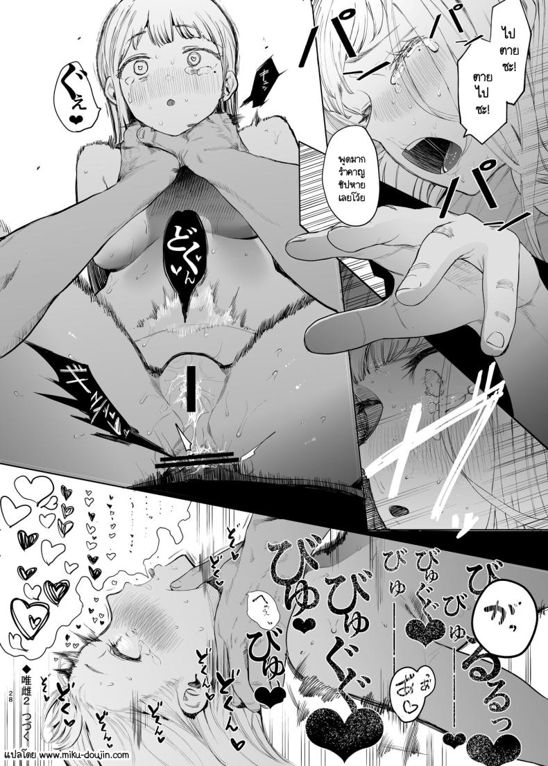 ฉันก็เป็นแค่ผู้หญิงตัวเมียคนหนึ่ง ภาพ 28