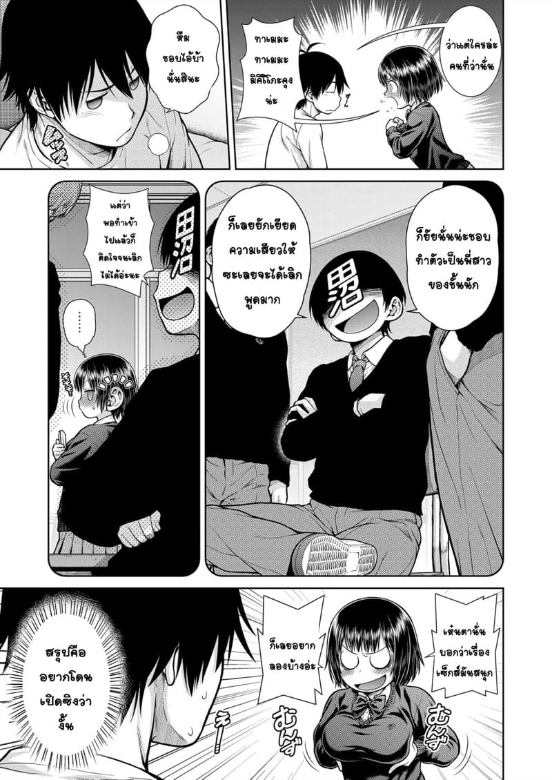 ต้องอย่างนี้สิน้องพี่ ภาพ 4