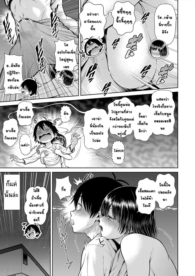 ต้องอย่างนี้สิน้องพี่ ภาพ 8