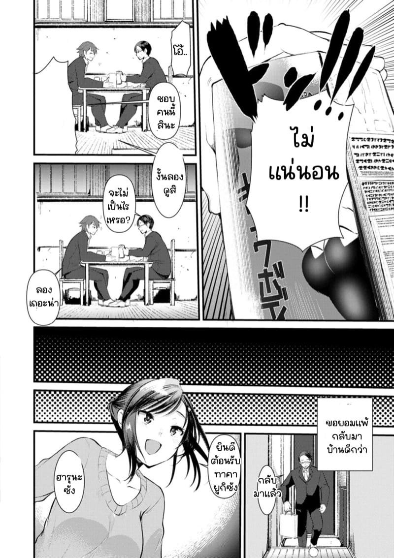 ไดอารี่กับภรรยาคนใหม่ 4 ภาพ 5