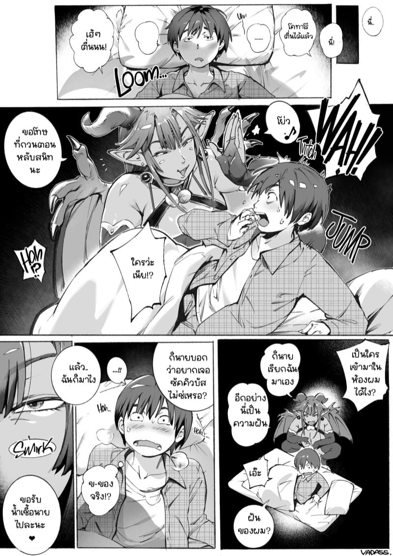 ซัคคิวบัสเข้าฝัน ภาพ 1