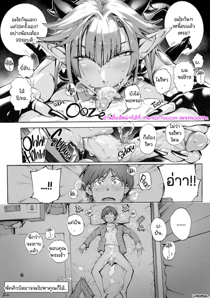 ซัคคิวบัสเข้าฝัน ภาพ 6