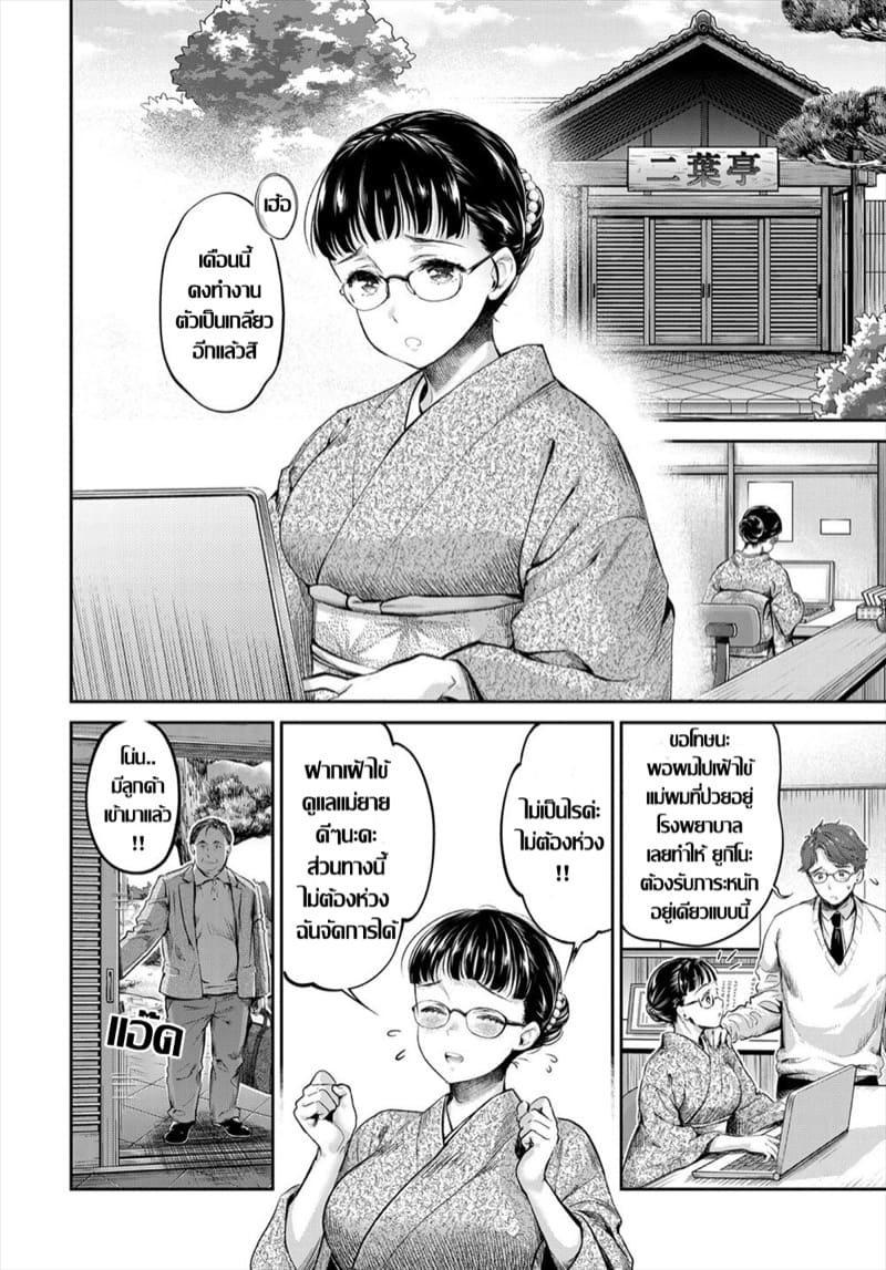 เถ้าแก่เนี๊ยะบ่อน้ำร้อน ภาพ 3