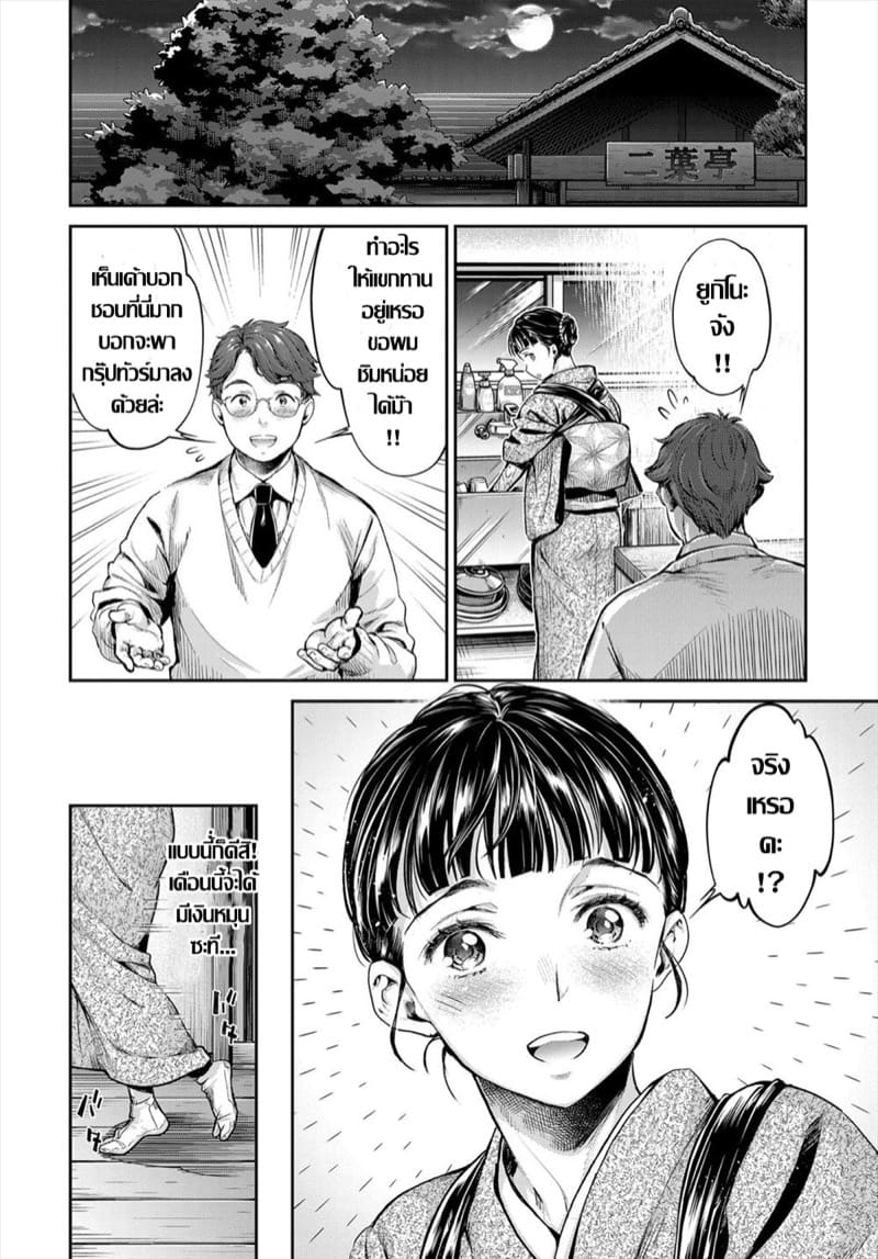 เถ้าแก่เนี๊ยะบ่อน้ำร้อน ภาพ 5