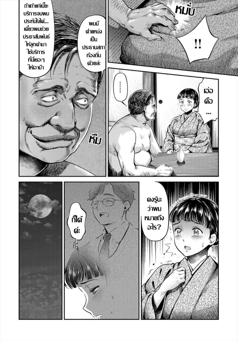 เถ้าแก่เนี๊ยะบ่อน้ำร้อน ภาพ 7