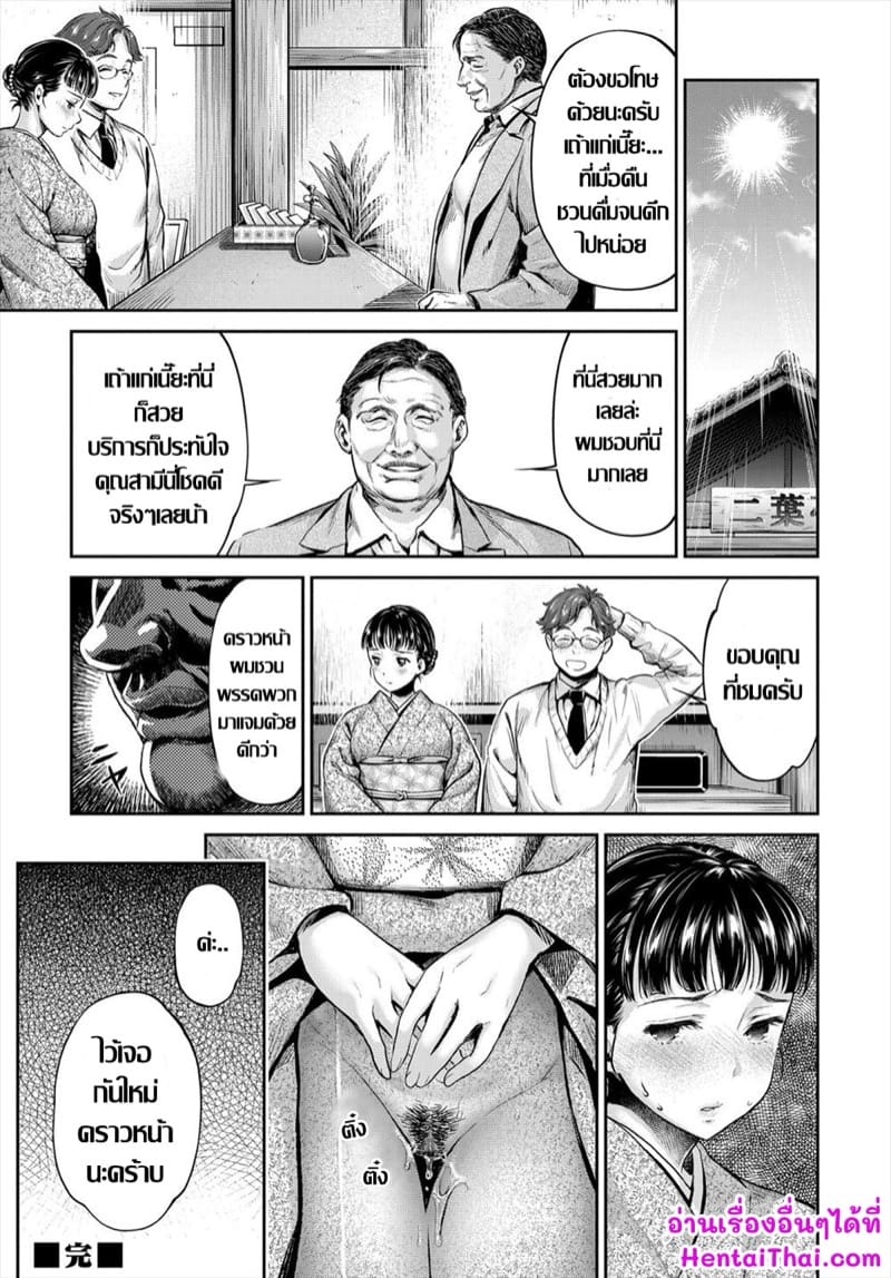 เถ้าแก่เนี๊ยะบ่อน้ำร้อน ภาพ 19