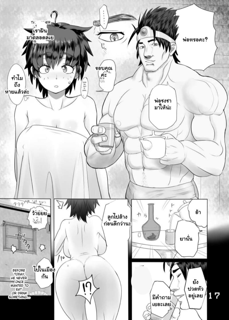 จงระบายใส่กายฉัน 2 ภาพ 16