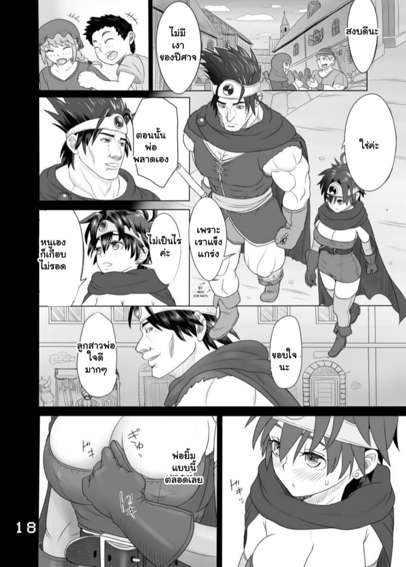 จงระบายใส่กายฉัน 2 ภาพ 17