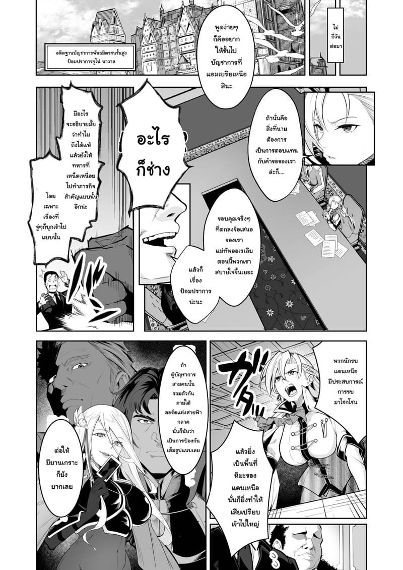 เสียตัวเพื่อชาติ ภาพ 2