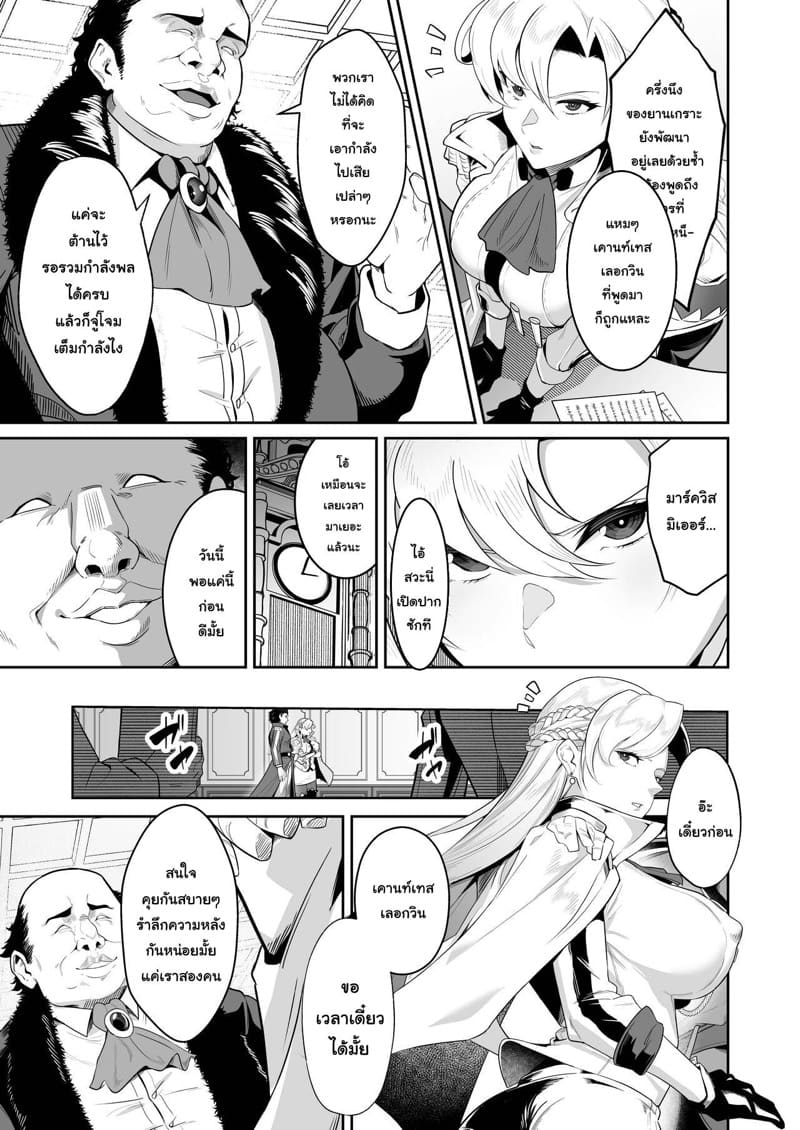 เสียตัวเพื่อชาติ ภาพ 3