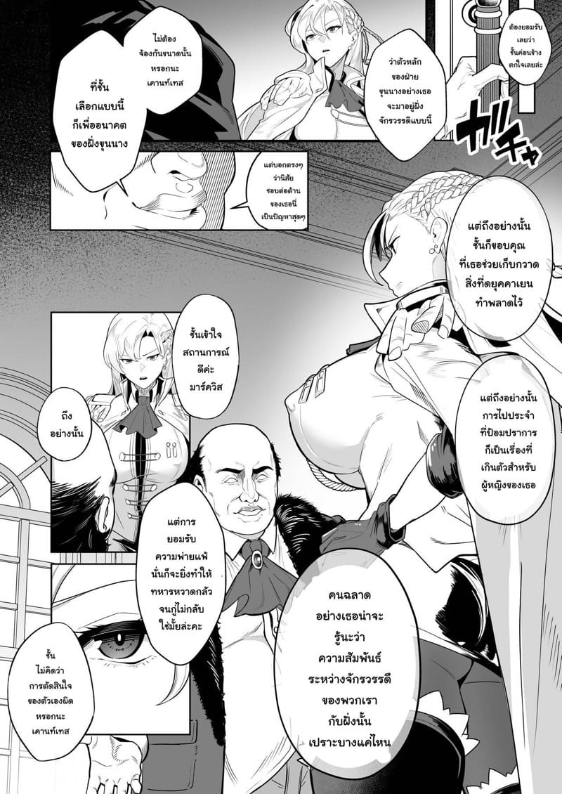 เสียตัวเพื่อชาติ ภาพ 4