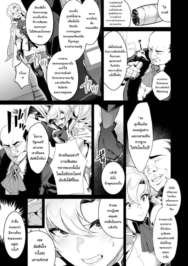 เสียตัวเพื่อชาติ ภาพ 5