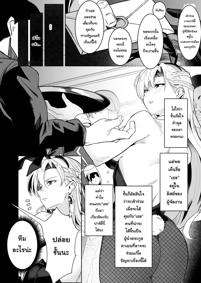 เสียตัวเพื่อชาติ ภาพ 6
