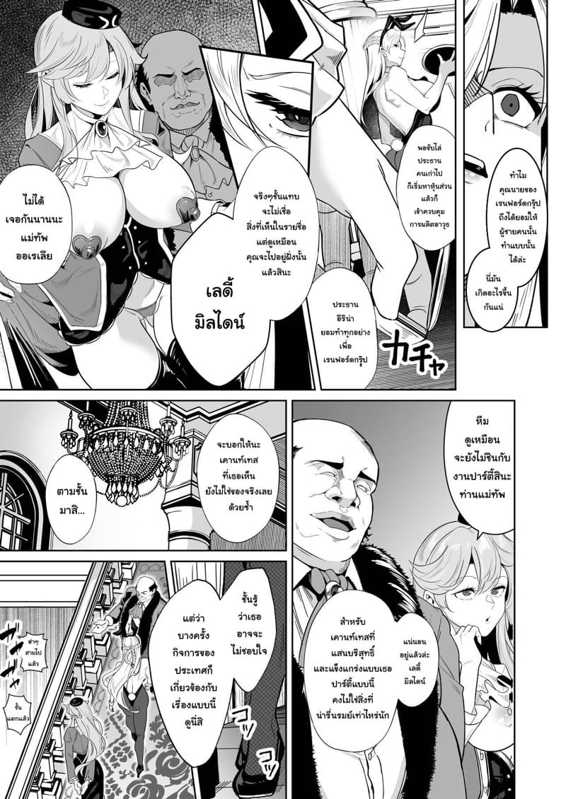 เสียตัวเพื่อชาติ ภาพ 9
