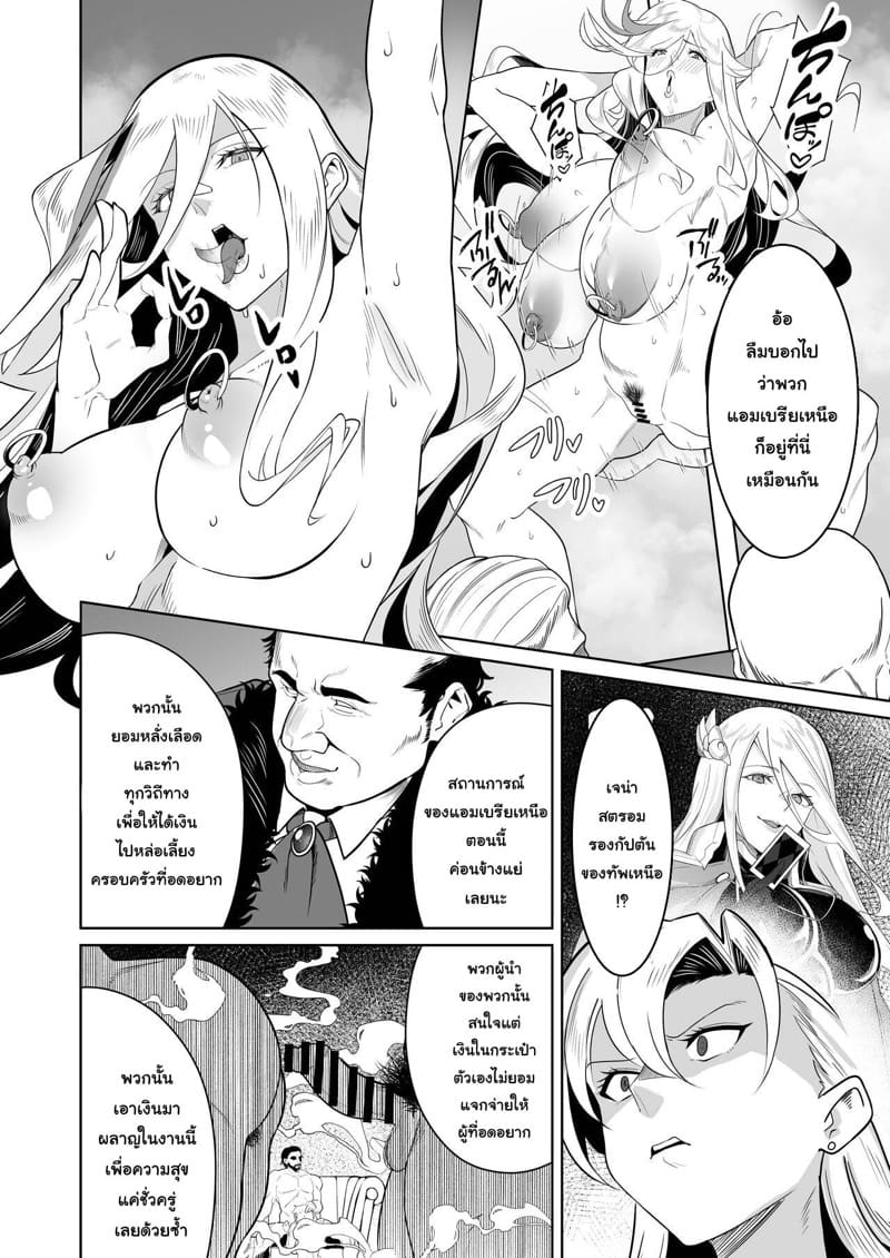 เสียตัวเพื่อชาติ ภาพ 12