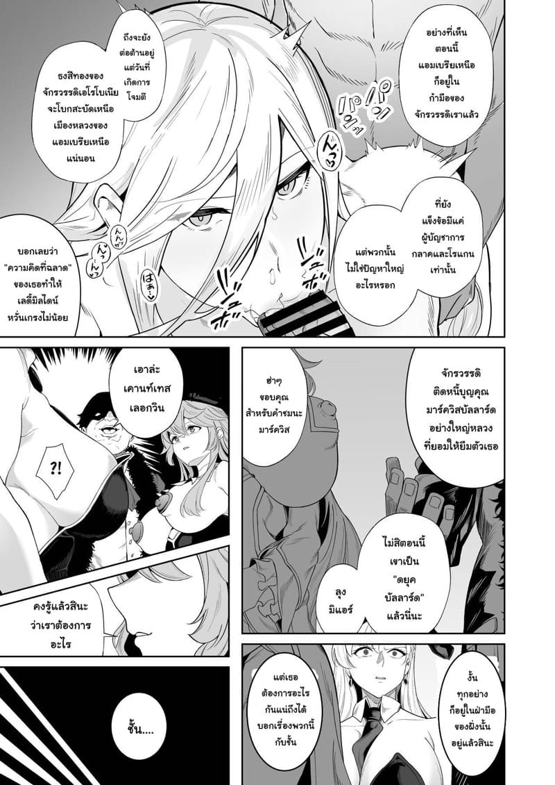 เสียตัวเพื่อชาติ ภาพ 13