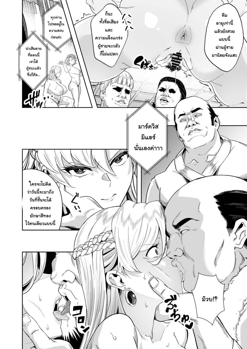 เสียตัวเพื่อชาติ ภาพ 16