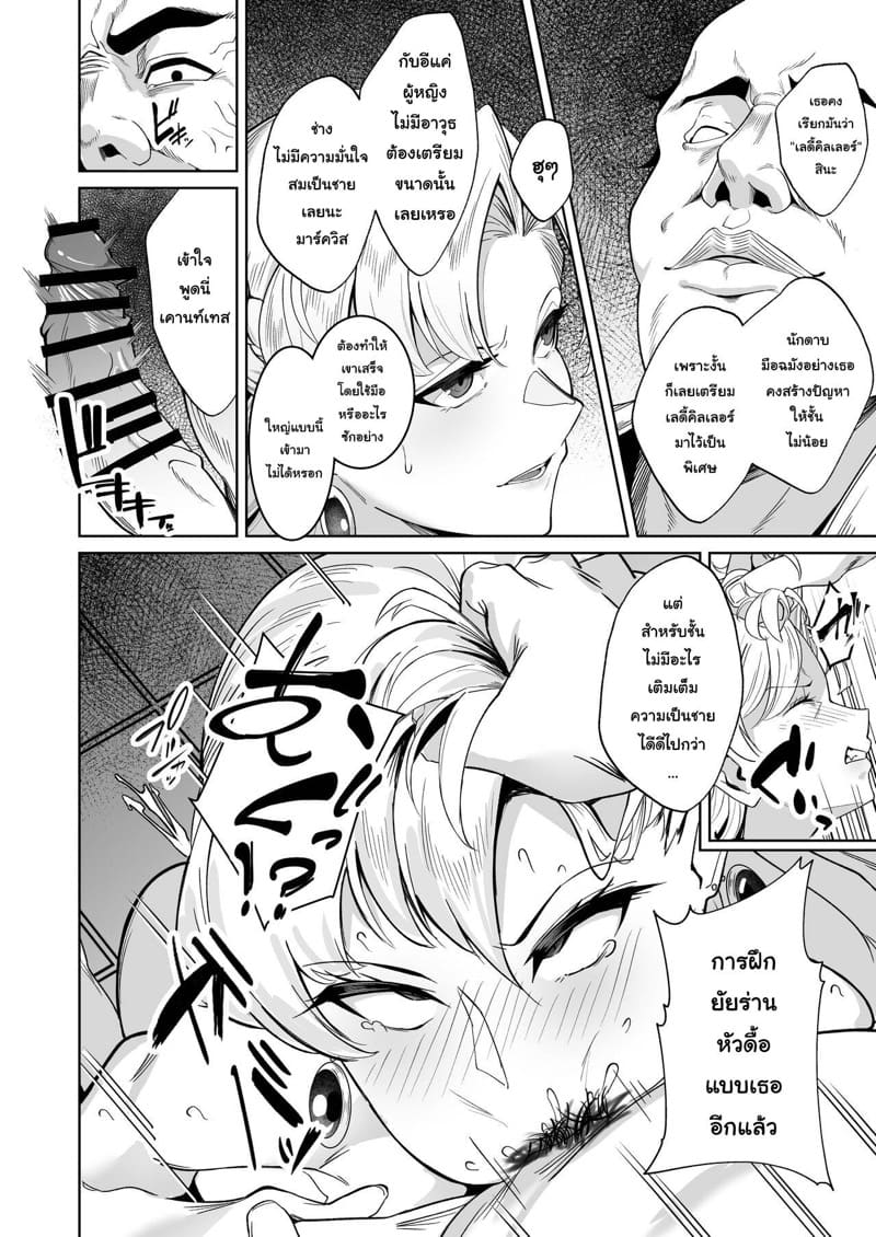 เสียตัวเพื่อชาติ ภาพ 18