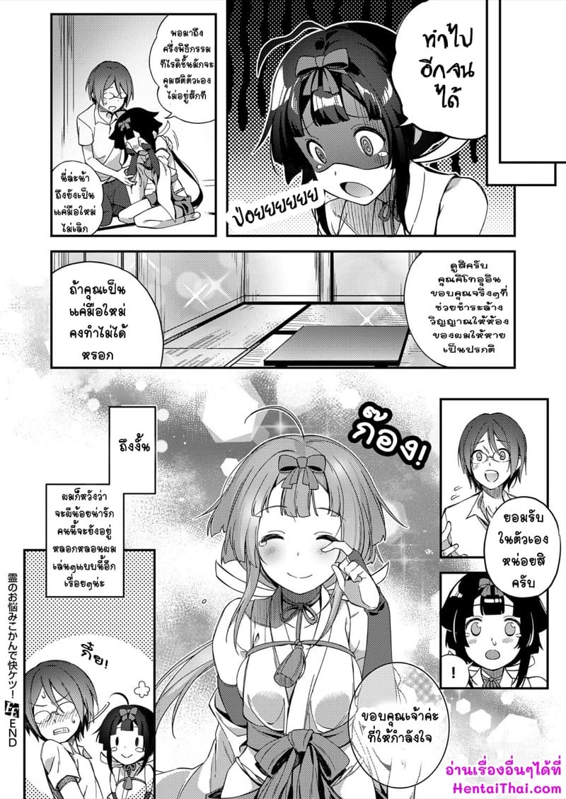 อพาร์ทเม้นต์ผีสิงอิ๋งอิ๋ง กับยัยหมอผีจอมป่วนสาดดดด ภาพ 15