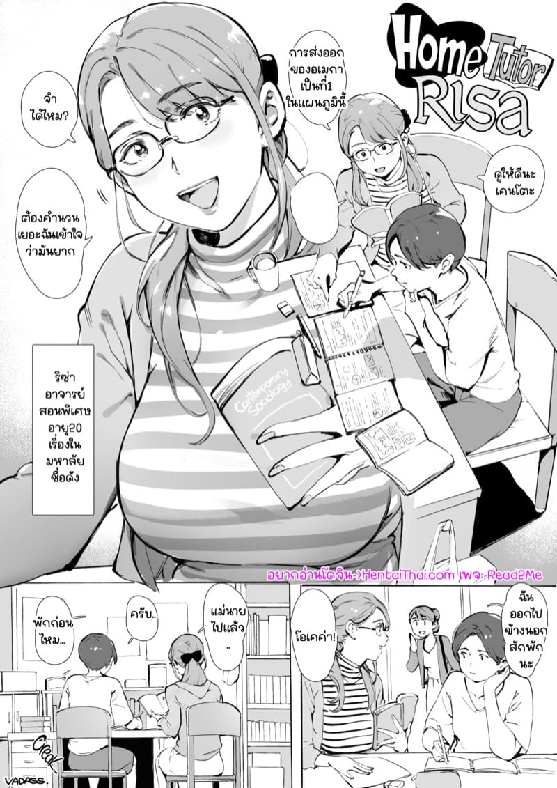 อ่านโดจิน ติวเข้มติวรัก แปลไทย