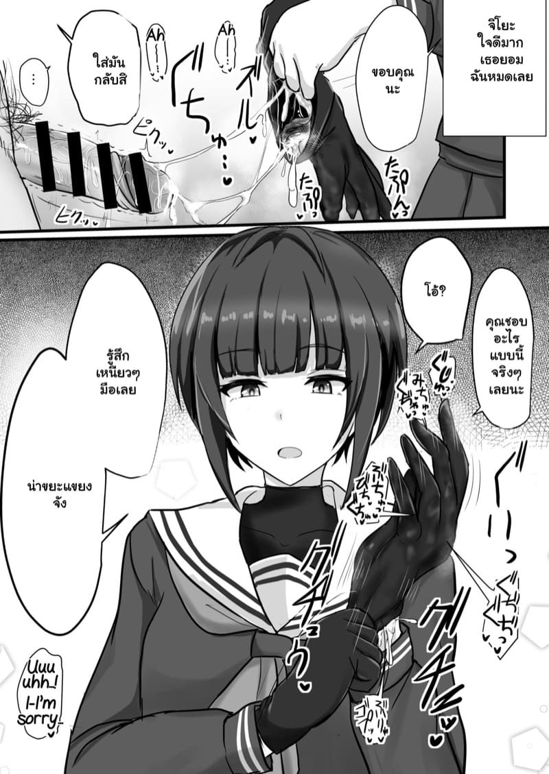 ถึงนายจะโรคจิต แต่ไม่คิดห้ามหรอกนะ ภาพ 3