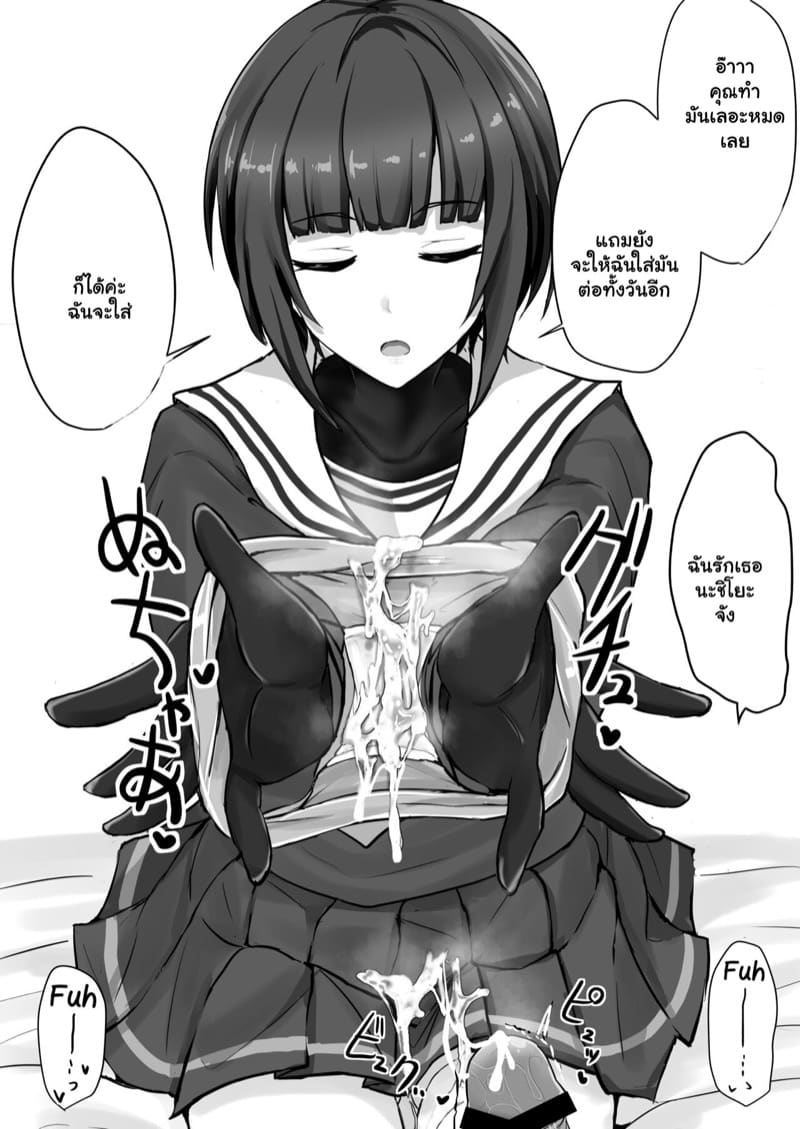 ถึงนายจะโรคจิต แต่ไม่คิดห้ามหรอกนะ ภาพ 9