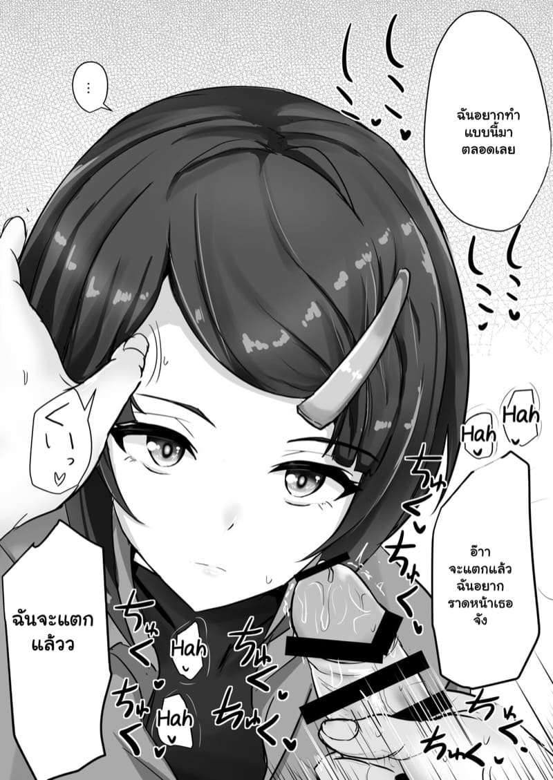 ถึงนายจะโรคจิต แต่ไม่คิดห้ามหรอกนะ ภาพ 14