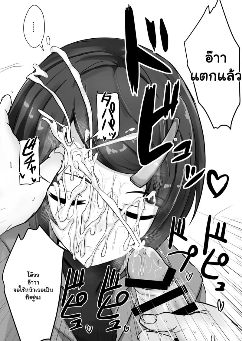 ถึงนายจะโรคจิต แต่ไม่คิดห้ามหรอกนะ ภาพ 15