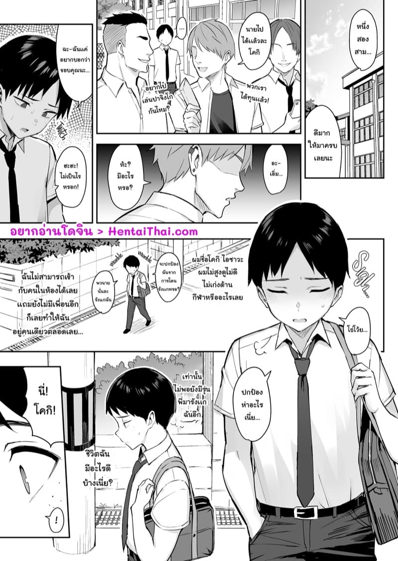เธอยอมแลกร่างกาย...เพื่อผม 1 ภาพ 1