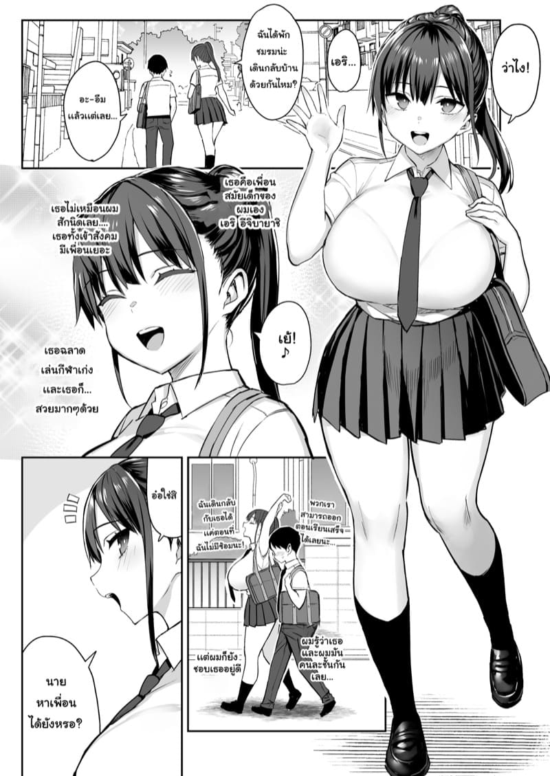 เธอยอมแลกร่างกาย...เพื่อผม 1 ภาพ 2