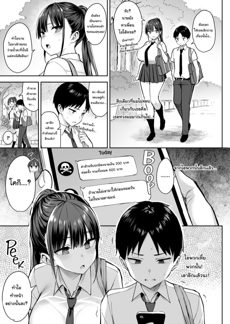 เธอยอมแลกร่างกาย...เพื่อผม 1 ภาพ 3