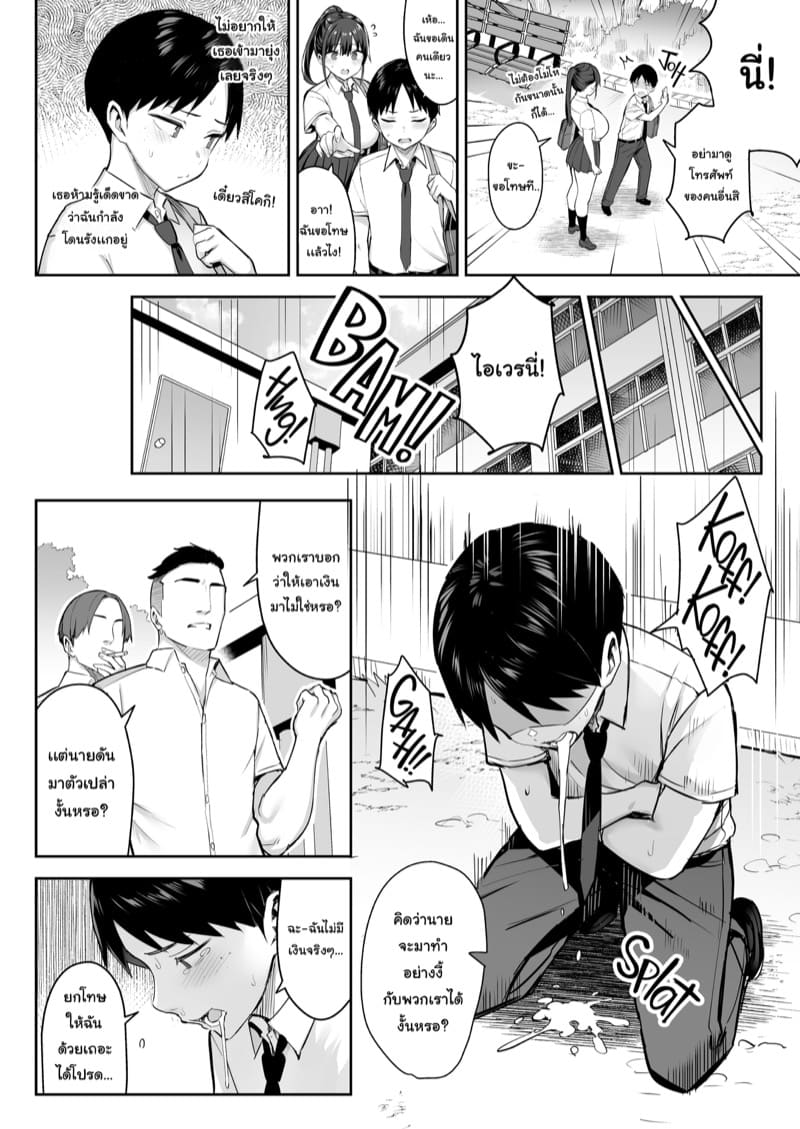 เธอยอมแลกร่างกาย...เพื่อผม 1 ภาพ 4