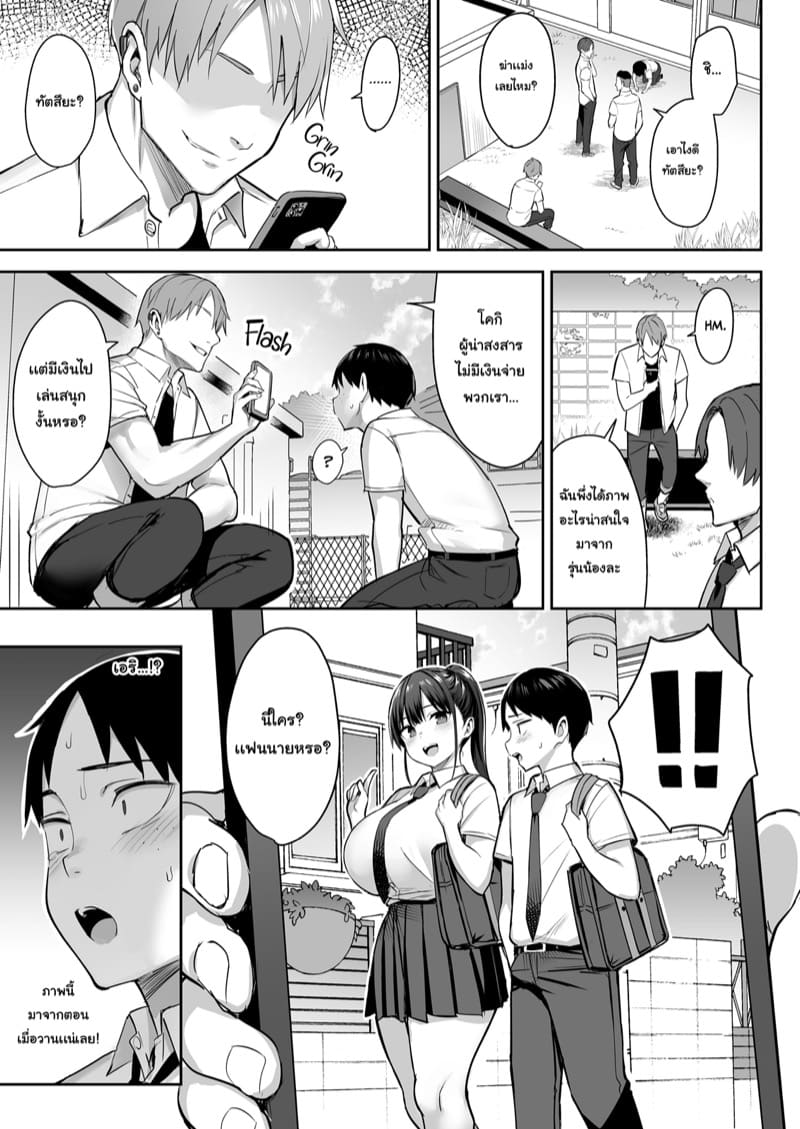 เธอยอมแลกร่างกาย...เพื่อผม 1 ภาพ 5