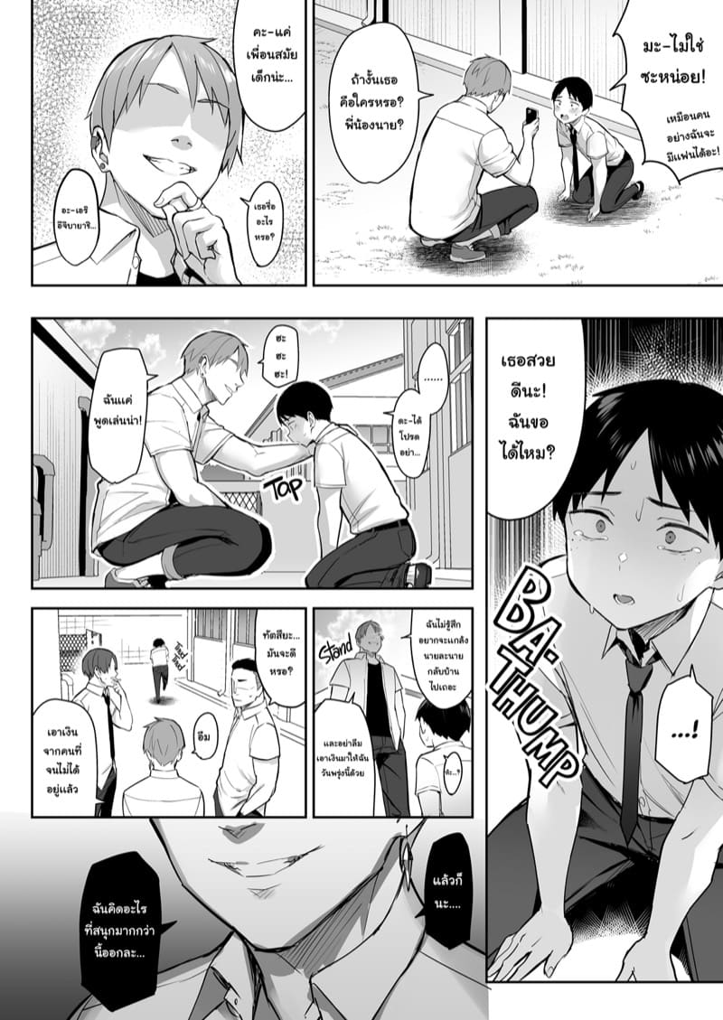 เธอยอมแลกร่างกาย...เพื่อผม 1 ภาพ 6