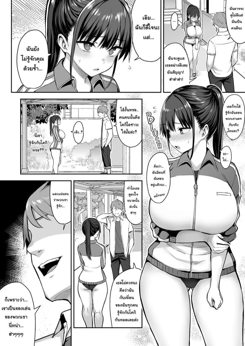 เธอยอมแลกร่างกาย...เพื่อผม 1 ภาพ 8
