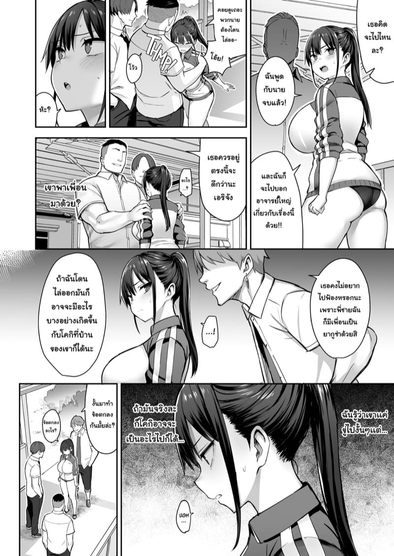 เธอยอมแลกร่างกาย...เพื่อผม 1 ภาพ 10