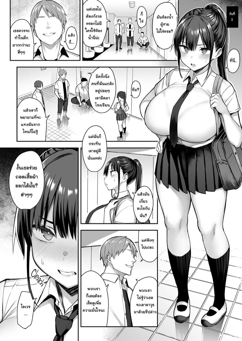 เธอยอมแลกร่างกาย...เพื่อผม 1 ภาพ 18