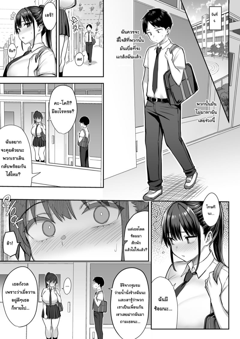 เธอยอมแลกร่างกาย...เพื่อผม 1 ภาพ 31