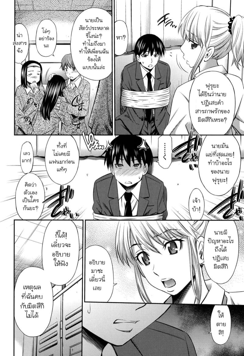 บังอาจปฏิเสธแบบนี้ต้องโดน! ภาพ 1