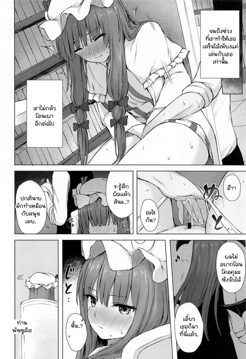 โดนเผาก็ไม่กลัว 1 ภาพ 12