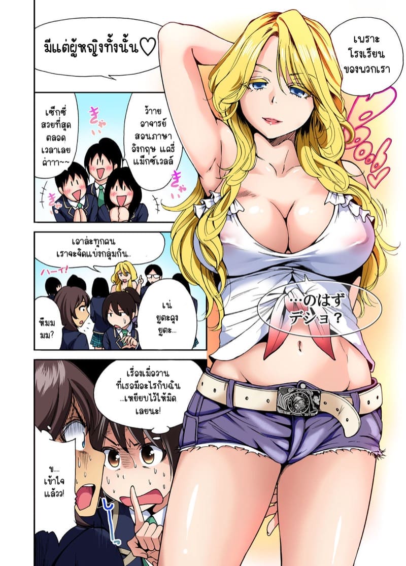 ไหงจู่ๆ ผมกลายเป็นหนุ่มฮาเร็มได้เนี่ย 3 ภาพ 16