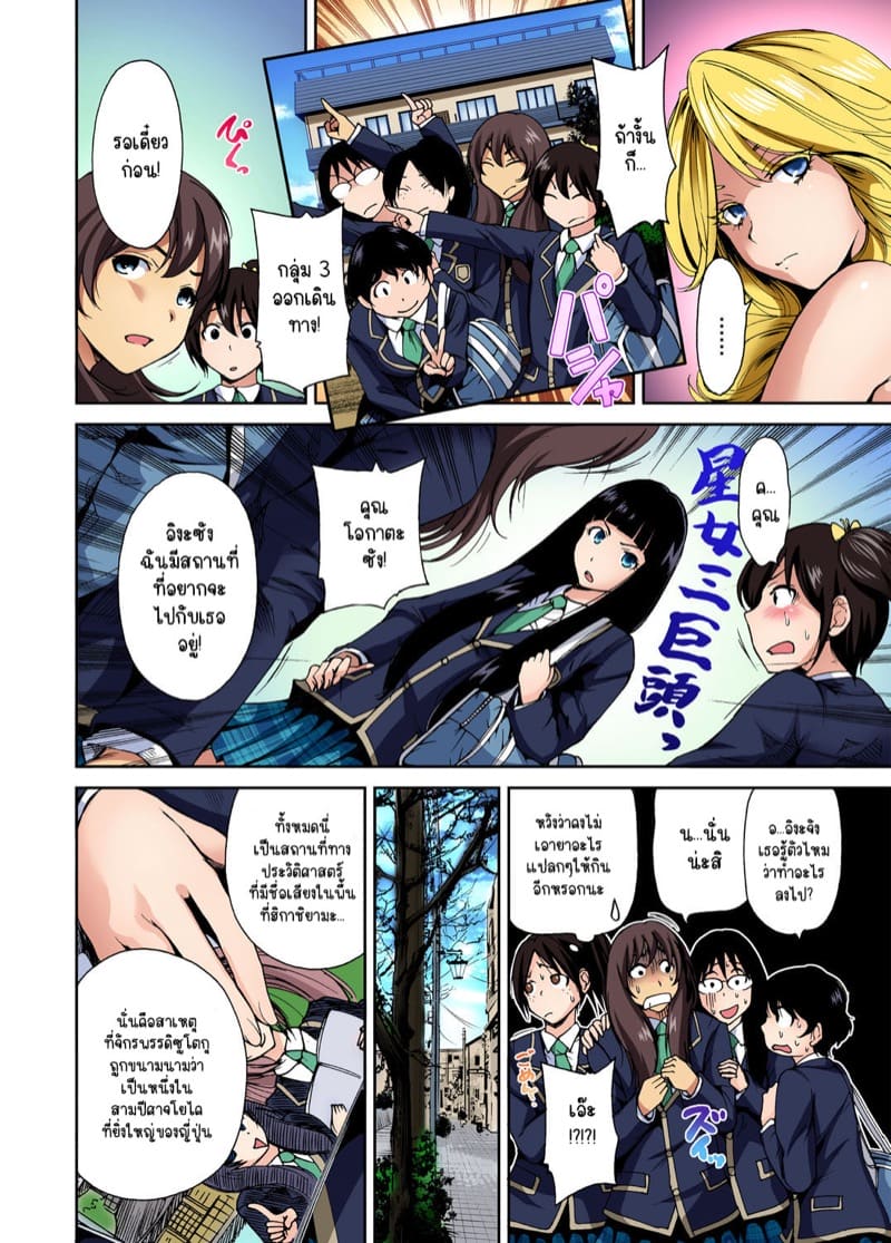 ไหงจู่ๆ ผมกลายเป็นหนุ่มฮาเร็มได้เนี่ย 3 ภาพ 18