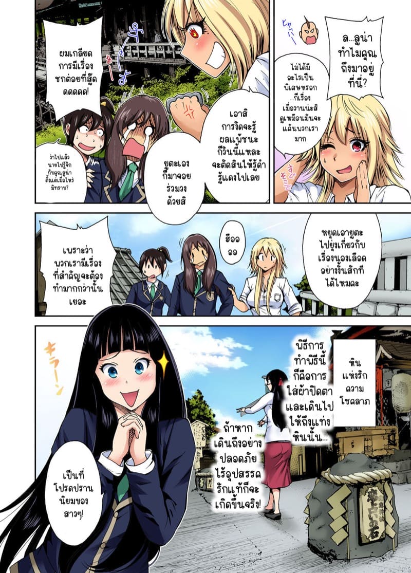 ไหงจู่ๆ ผมกลายเป็นหนุ่มฮาเร็มได้เนี่ย 3 ภาพ 20