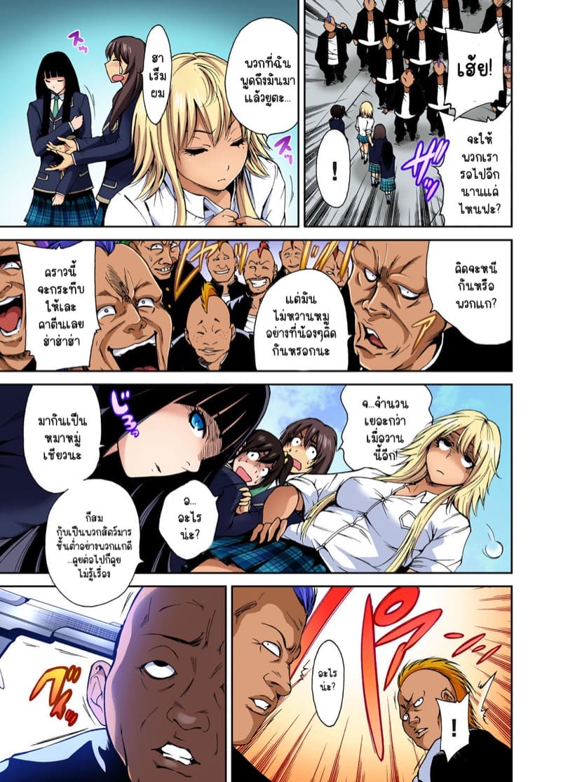 ไหงจู่ๆ ผมกลายเป็นหนุ่มฮาเร็มได้เนี่ย 3 ภาพ 23