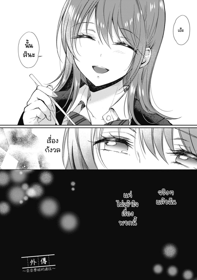 รุ่นพี่ที่ผมปลื้ม 3.5 ภาพ 2