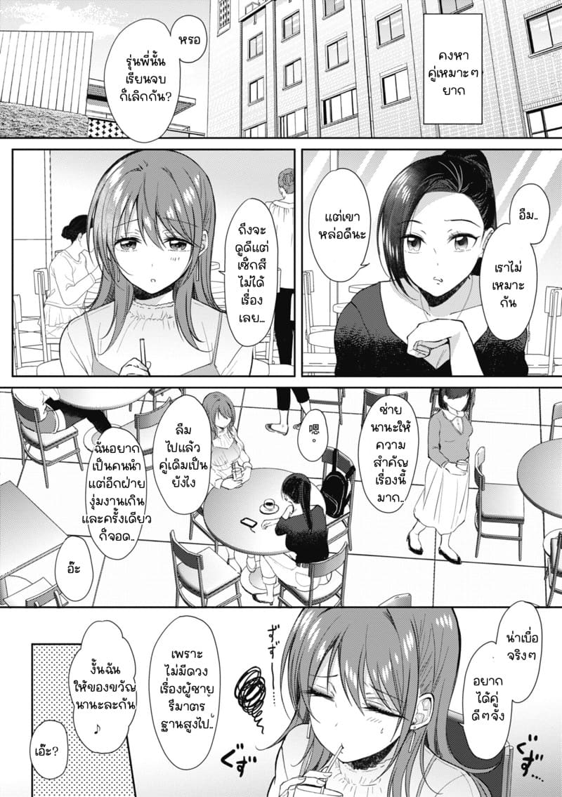 รุ่นพี่ที่ผมปลื้ม 3.5 ภาพ 20