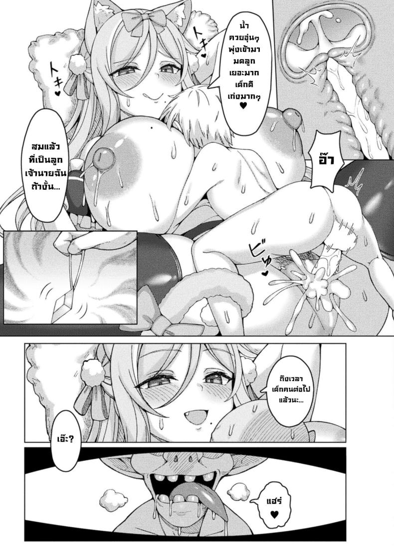 สาวเมดแมวประจำฟาร์ม ภาพ 10